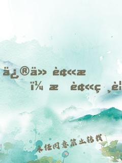 修仙被拍，我被相親對象綁架
